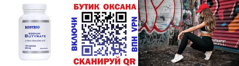 Бутират Butirat  Купить где  Севастополь 
